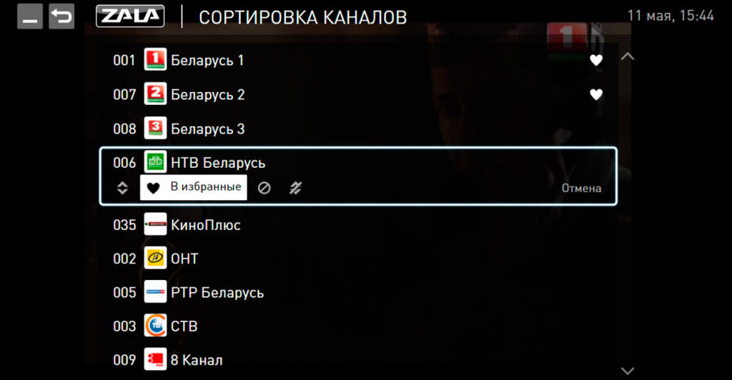 Программа тв зала беларусь. Меню канала. Меню ТВ Украина. Сетка ТВ каналов.