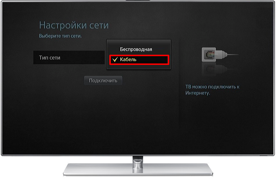 Как подключить телевизор Самсунг к интернету через Wi-Fi и по кабелю за 3 минуты
